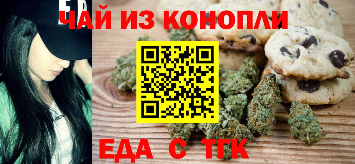 Печенье с ТГК конопля  Вход с VPN  Рязань 