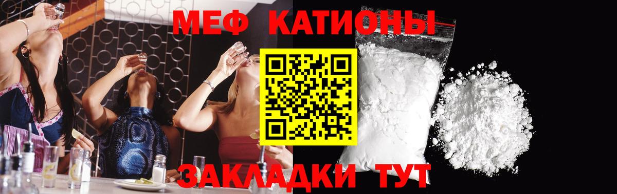 МЕФ кристаллы Рязань