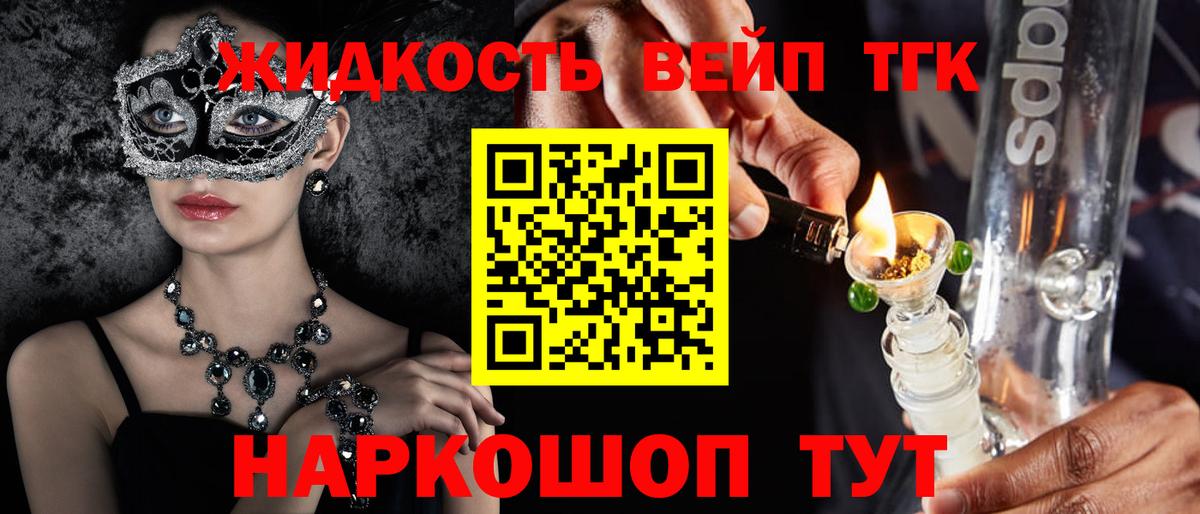 ТГК вейп с тгк Рязань